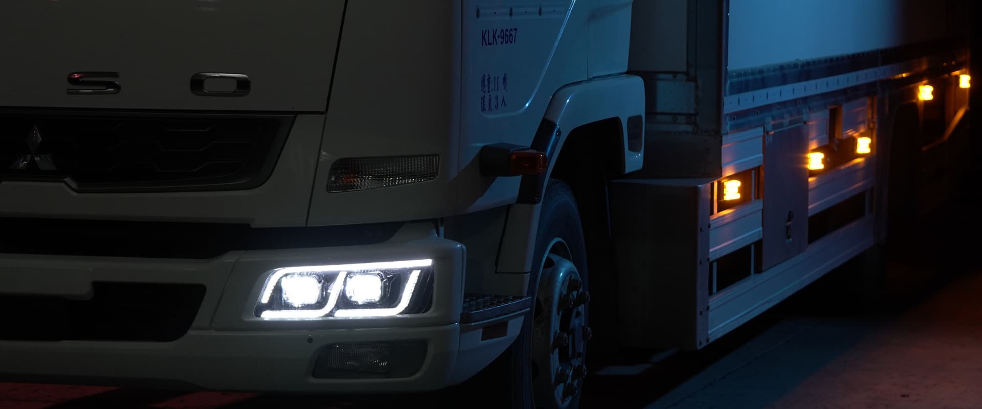 FUSO照明升級,專為穩定出勤打造